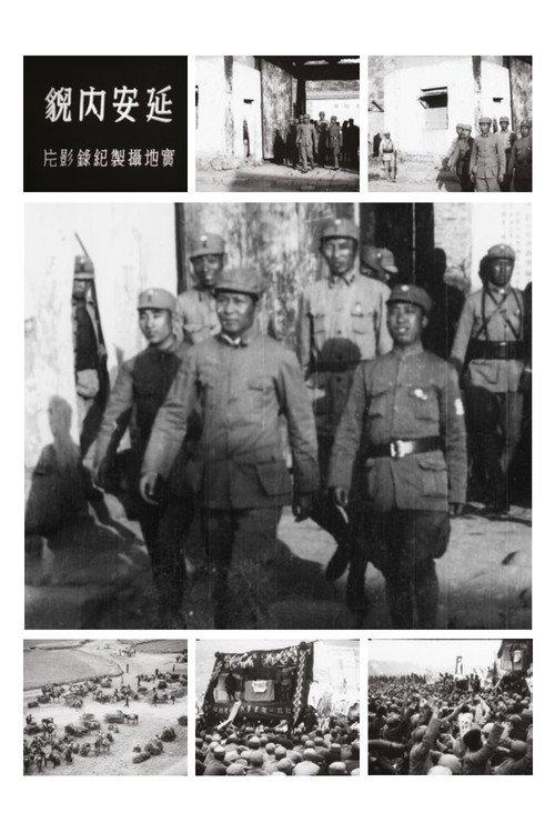 Scenes of Yan'An 1941 official movie poster