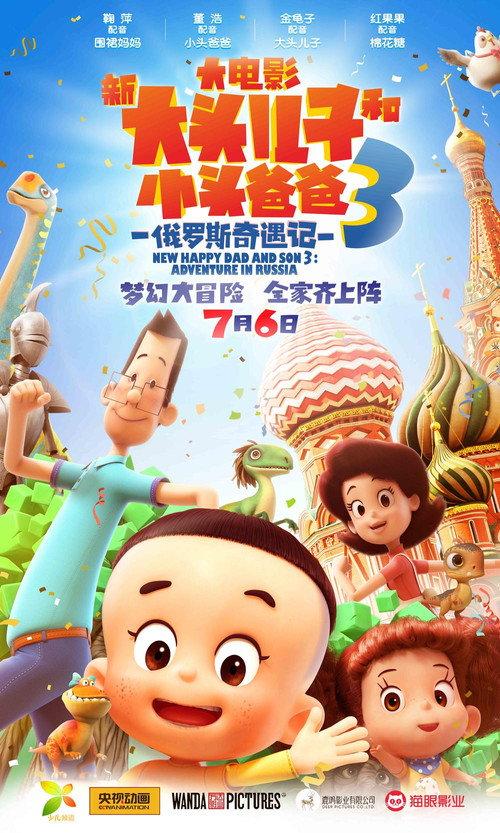 New Happy Dad and Son 3: Adventure in Russia 2018 official movie poster