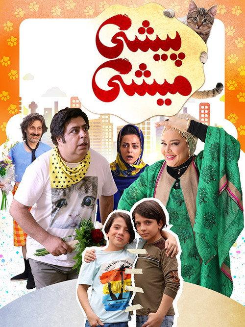 Pishi Mishi 2019 official movie poster