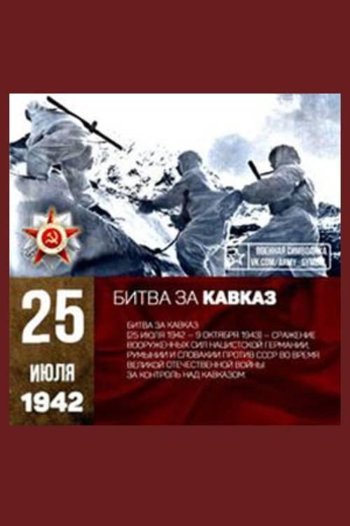 Caucasus 1944 official movie poster