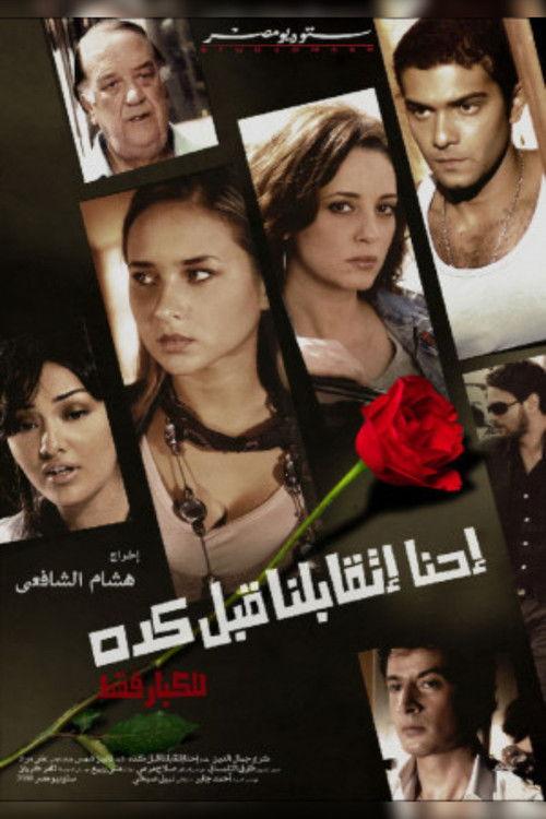 Have We Met Before 2008 official movie poster