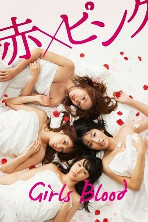 Girl's Blood 2014 official movie poster