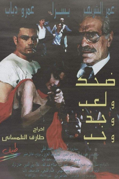 Laughter, Joy, Work and Love 1993 official movie poster