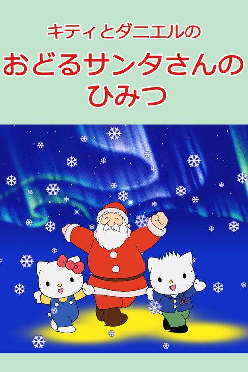 Kitty and Daniel's Dancing Santa's Secret 2004 official movie poster
