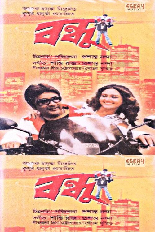 Bandhu 2007 official movie poster