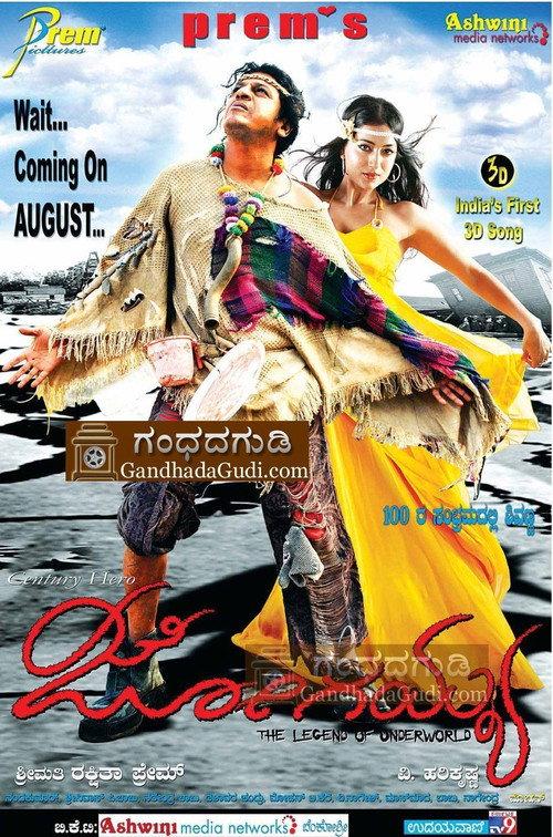 Jogayya 2011 official movie poster