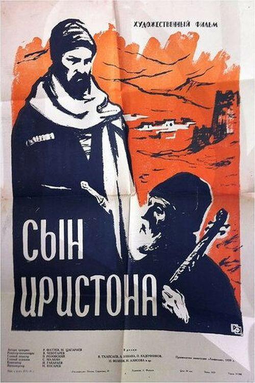Iriston's Son 1959 official movie poster