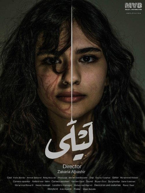 Layla 2023 official movie poster