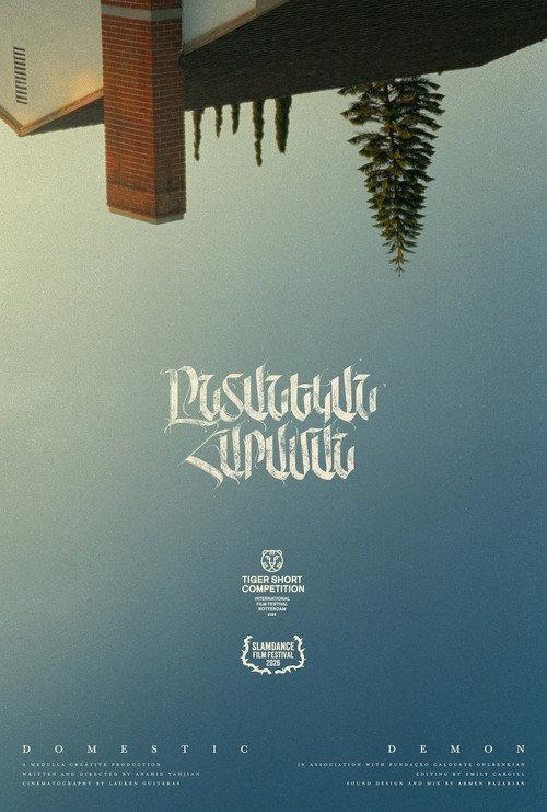 Domestic Demon 2026 official movie poster