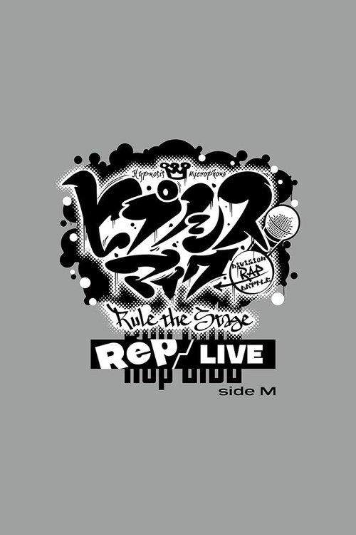 Hypnosis Mic: Division Rap Battle - Rule the Stage [Rep LIVE side M] 2023 official movie poster