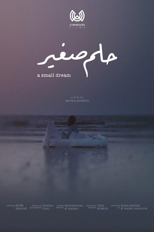 A Small Dream 2022 official movie poster