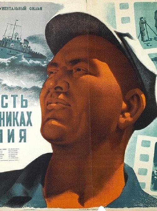 The Caspian Story 1953 official movie poster