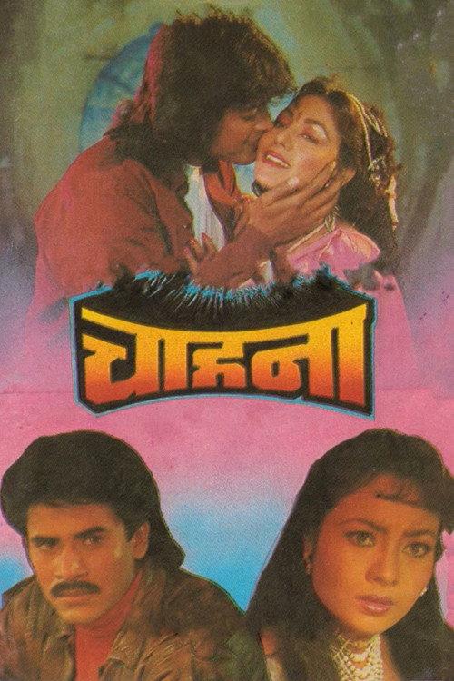 Chahana 1994 official movie poster