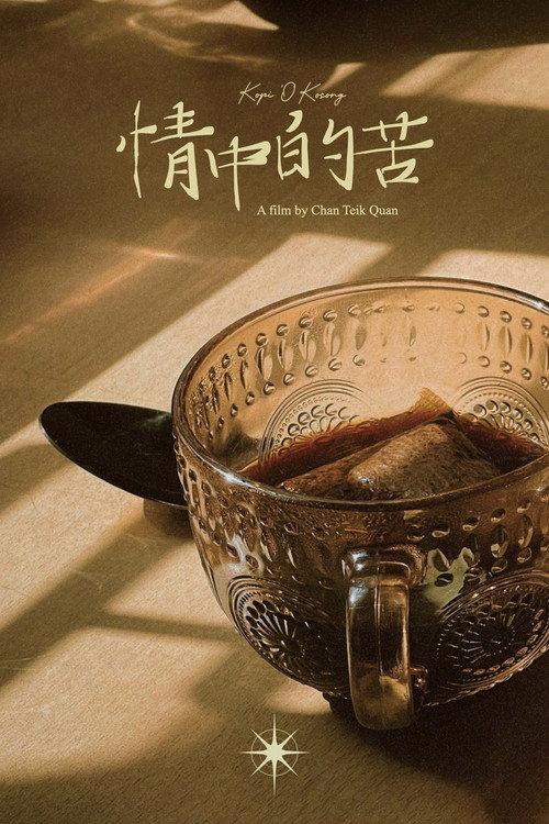 Kopi 'O' Kosong 2025 official movie poster