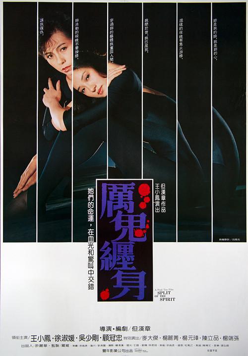 Split of the Spirit 1987 official movie poster