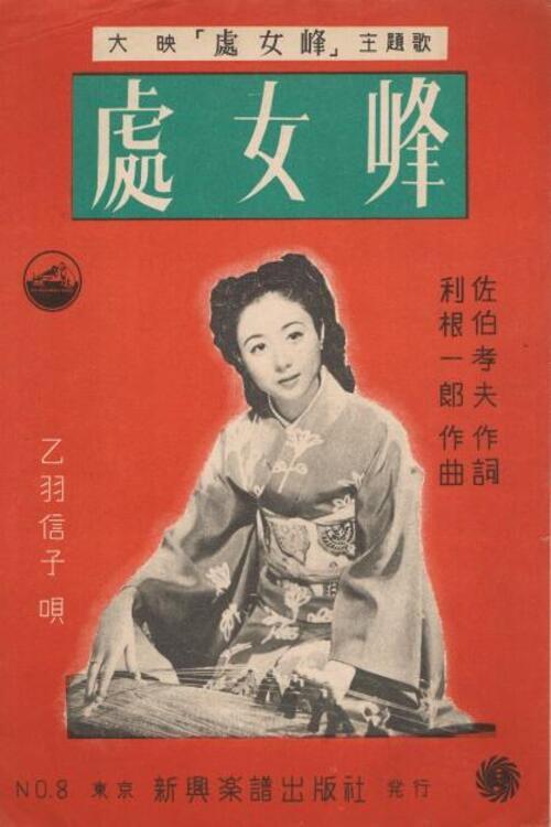 Shojohou 1950 official movie poster