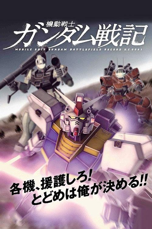 Mobile Suit Gundam Battlefield Record: Avant-Title 2009 official movie poster
