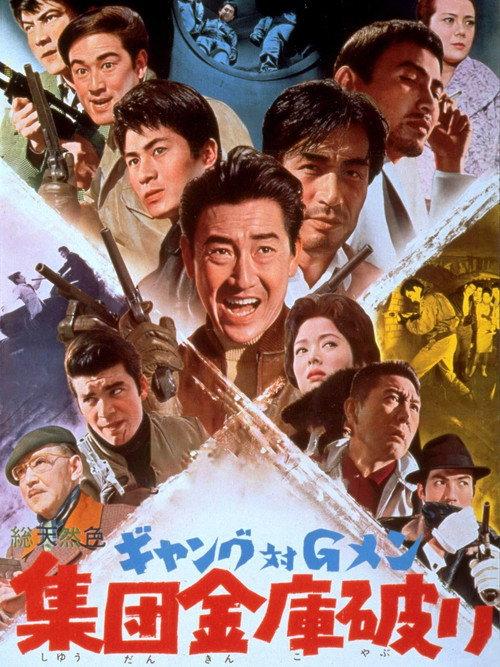 Gang vs. G-Men: Safe Breakers 1963 official movie poster