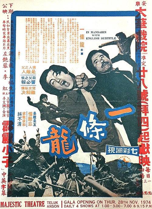 The Chinese Dragon 1973 official movie poster