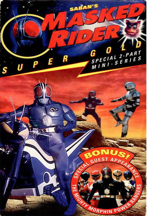 Masked Rider: Super Gold 1996 official movie poster
