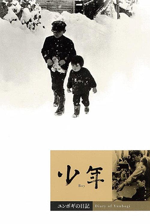 Diary of Yunbogi 1965 official movie poster