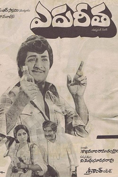 Flowing Against 1977 official movie poster