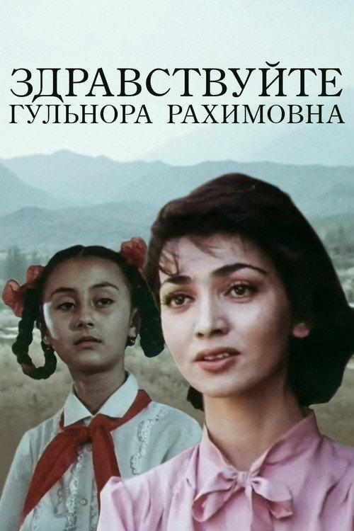 Hello, Gulnora Rakhimovna! 1986 official movie poster