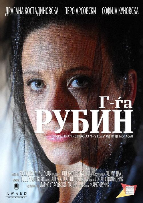 Mrs. Rubin 2011 official movie poster