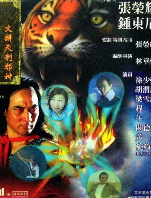 The Legendary Heroes II - Fist of Fury 1999 official movie poster