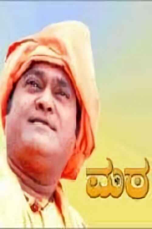 Mata 2006 official movie poster