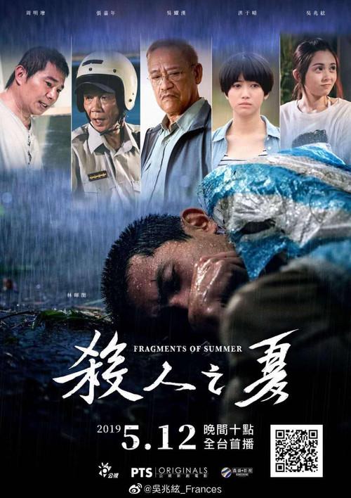 Fragments of Summer 2019 official movie poster