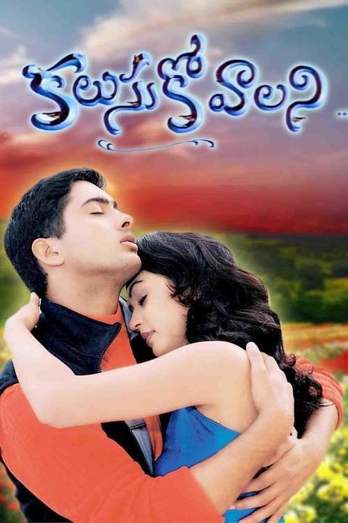 Kalusukovalani 2002 official movie poster