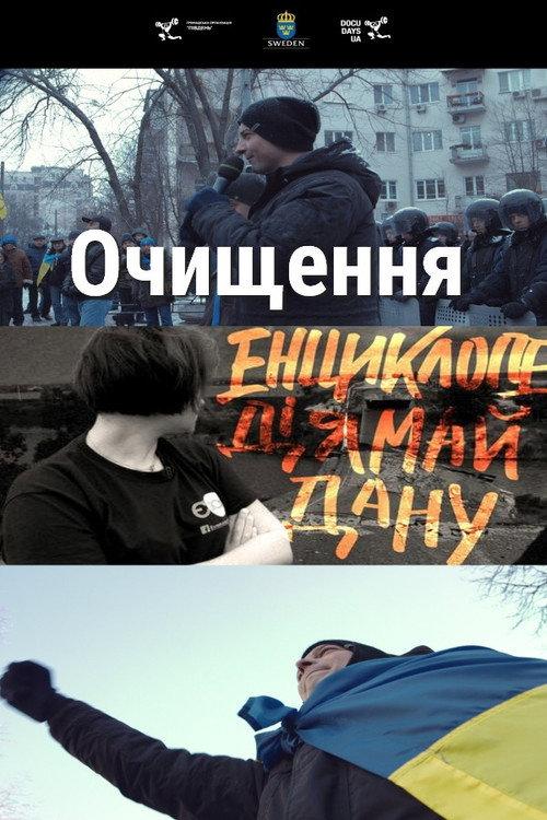 Lustration 2016 official movie poster