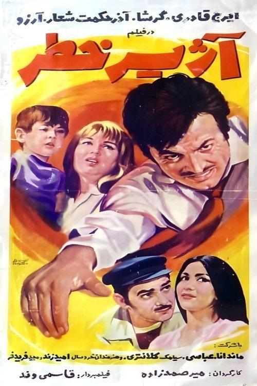 The Red Alert 1970 official movie poster