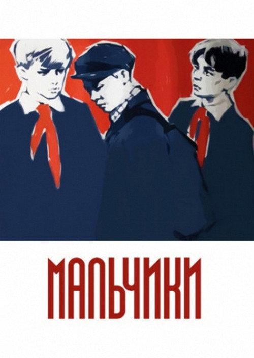 The Boys 1959 official movie poster