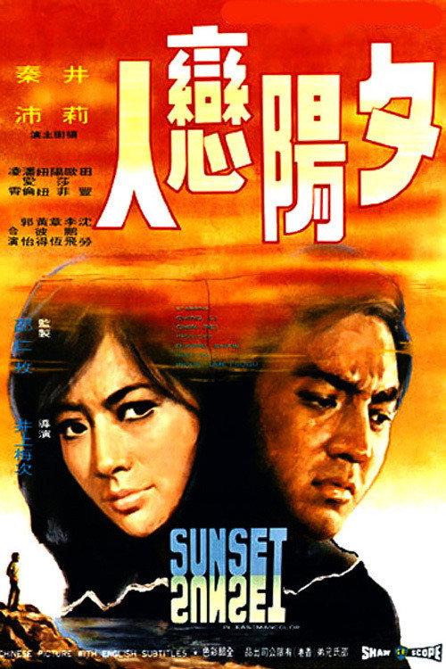 Sunset 1971 official movie poster