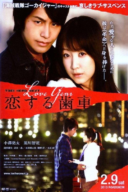 Love Gear 2013 official movie poster