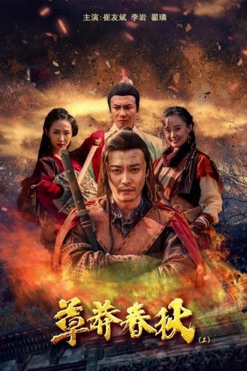 Nine Warriors: Part 1 2018 official movie poster