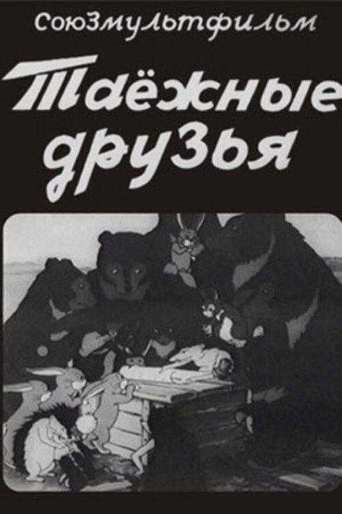 The Friends from Taiga 1939 official movie poster