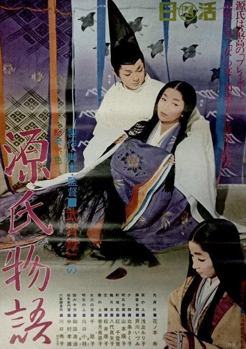 The Tale of Genji 1966 official movie poster