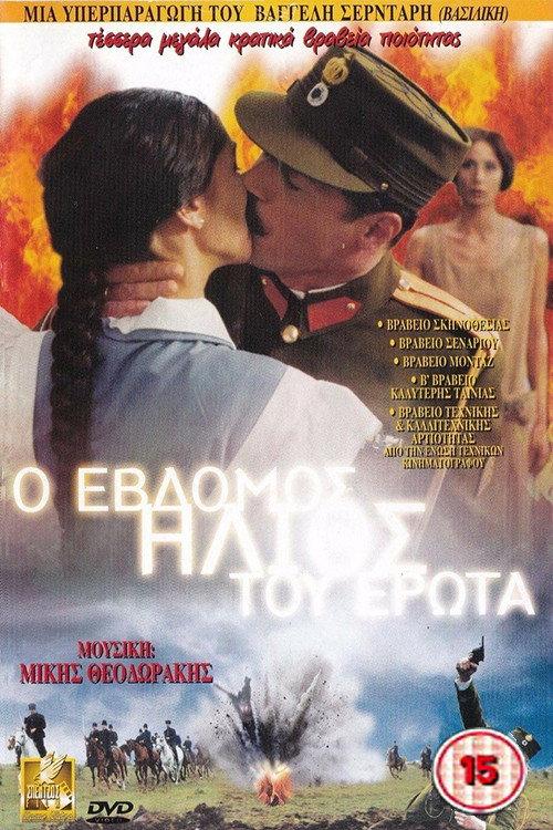 The Seventh Sun of Love 2001 official movie poster