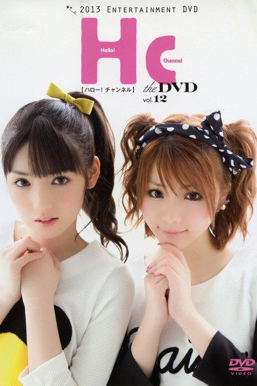 Hello! Channel Vol.12 ~Tanaka Reina Sotsugyou Special!~ 2013 official movie poster