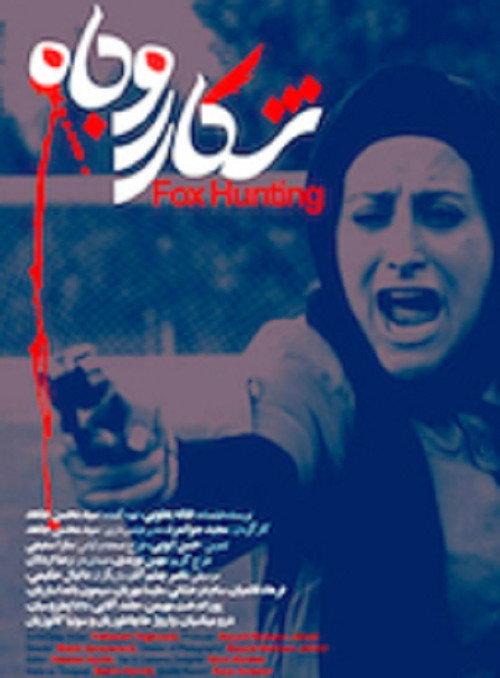 Fox Hunting 2008 official movie poster