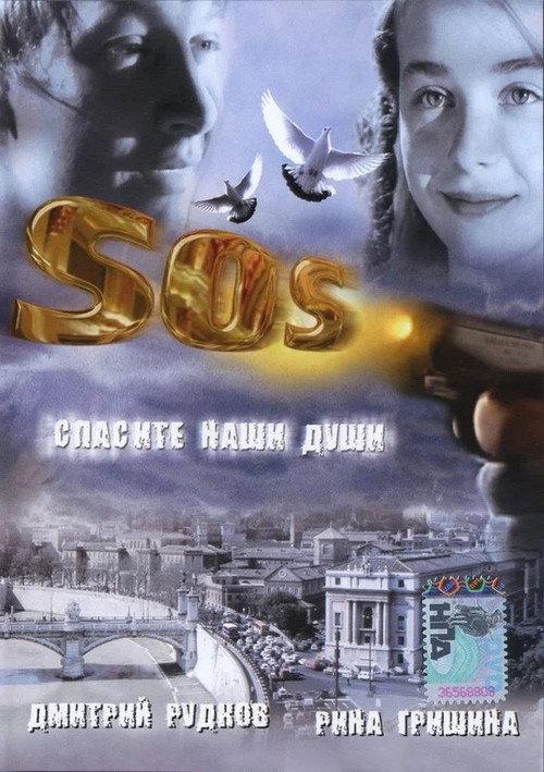 SOS: Save our souls 2005 official movie poster