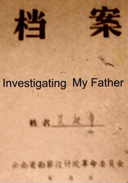 Investigating My Father 2016 official movie poster