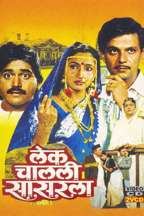 Lek Chalali Sasarla 1984 official movie poster