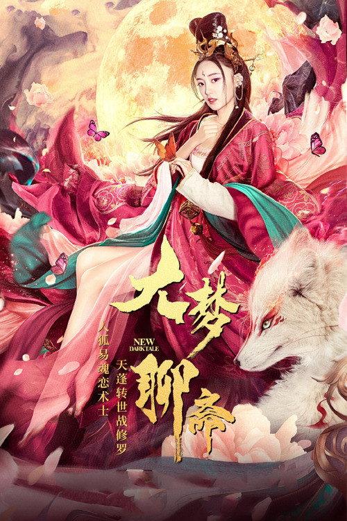 The Great Dream of Liaozhai 2020 official movie poster