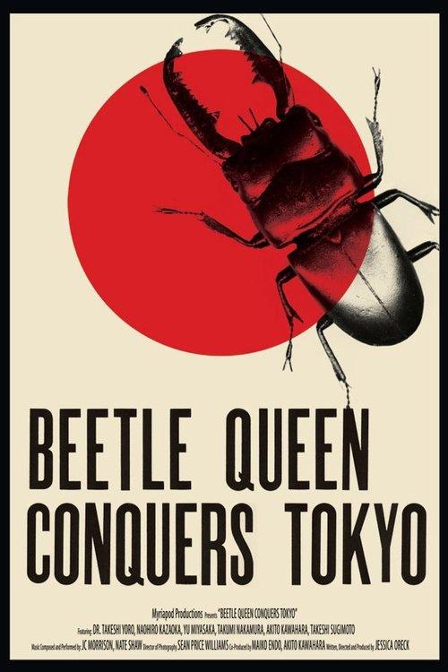 Beetle Queen Conquers Tokyo 2009 official movie poster