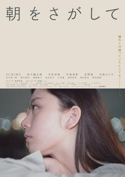 Searching for the Morning 2024 official movie poster