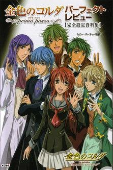 Kiniro no Corda: Primo Passo - Hitonatsu no Encore 2007 official movie poster